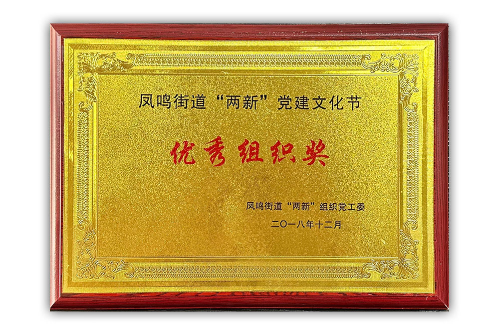 優(yōu)秀組織獎(jiǎng)